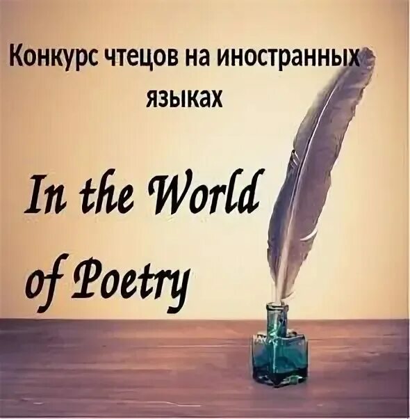 Городской конкурс стихов. Конкурс чтецов английской поэзии. Конкурс чтецов на иностранном языке. Конкурс чтецов на англ языке. Стихи на английском для конкурса.