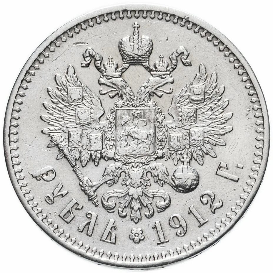 Цена 1 рубля квадратные. Царский рубль 1895. 1 Рубль 1896 ЭБ.