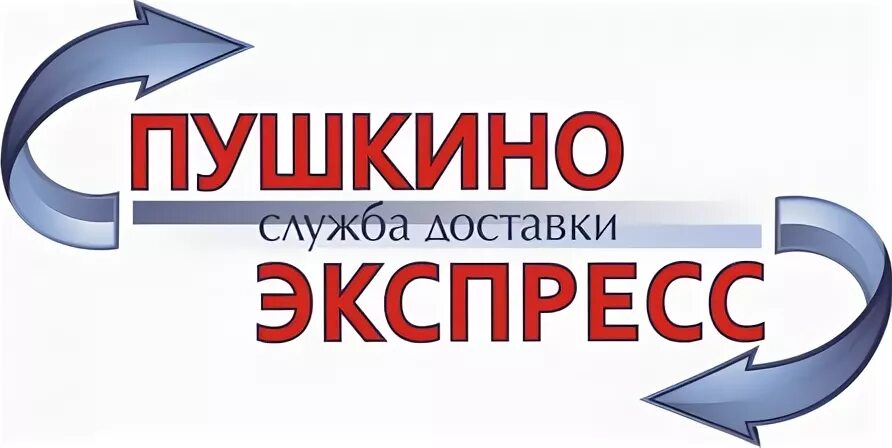 Почта пушкино график. Пушкино экспресс. пушкино лого. реклама пушкино экспресс. курьеры в пушкино.