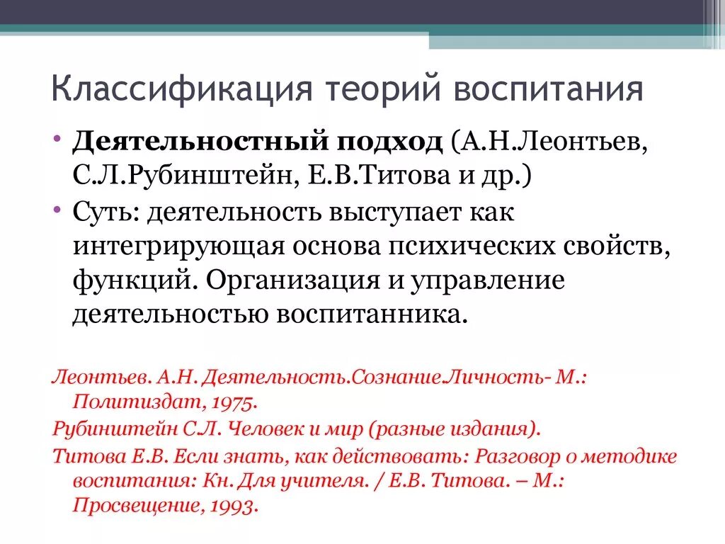 Теории и концепции воспитания. Психологические теории воспитания. Научная теории воспитания. Традиционные концепции воспитания.