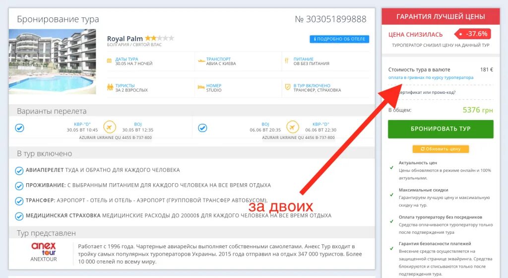 Курс евро у туроператора анекс тур