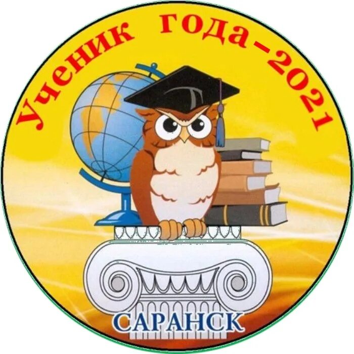 Сценарий конкурса ученик года. Ученик года. Ученик года логотип. Ученик года эмблема конкурса. Ученик года надпись.