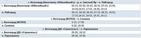 Расписание автобусов 14 волжский на сегодня