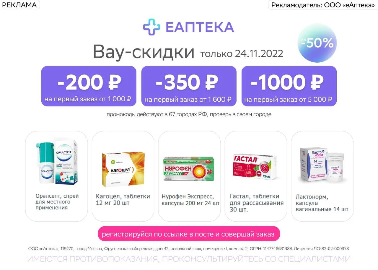 Еаптека промокод на первый заказ 2023. ЕАПТЕКА промокод на первый. Вау скидка. Аптека ру. Промокод ЕАПТЕКА июнь.