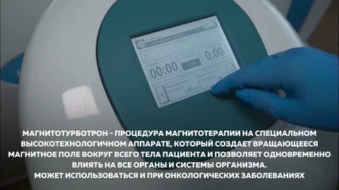 Алгоритм проведения магнитотерапии