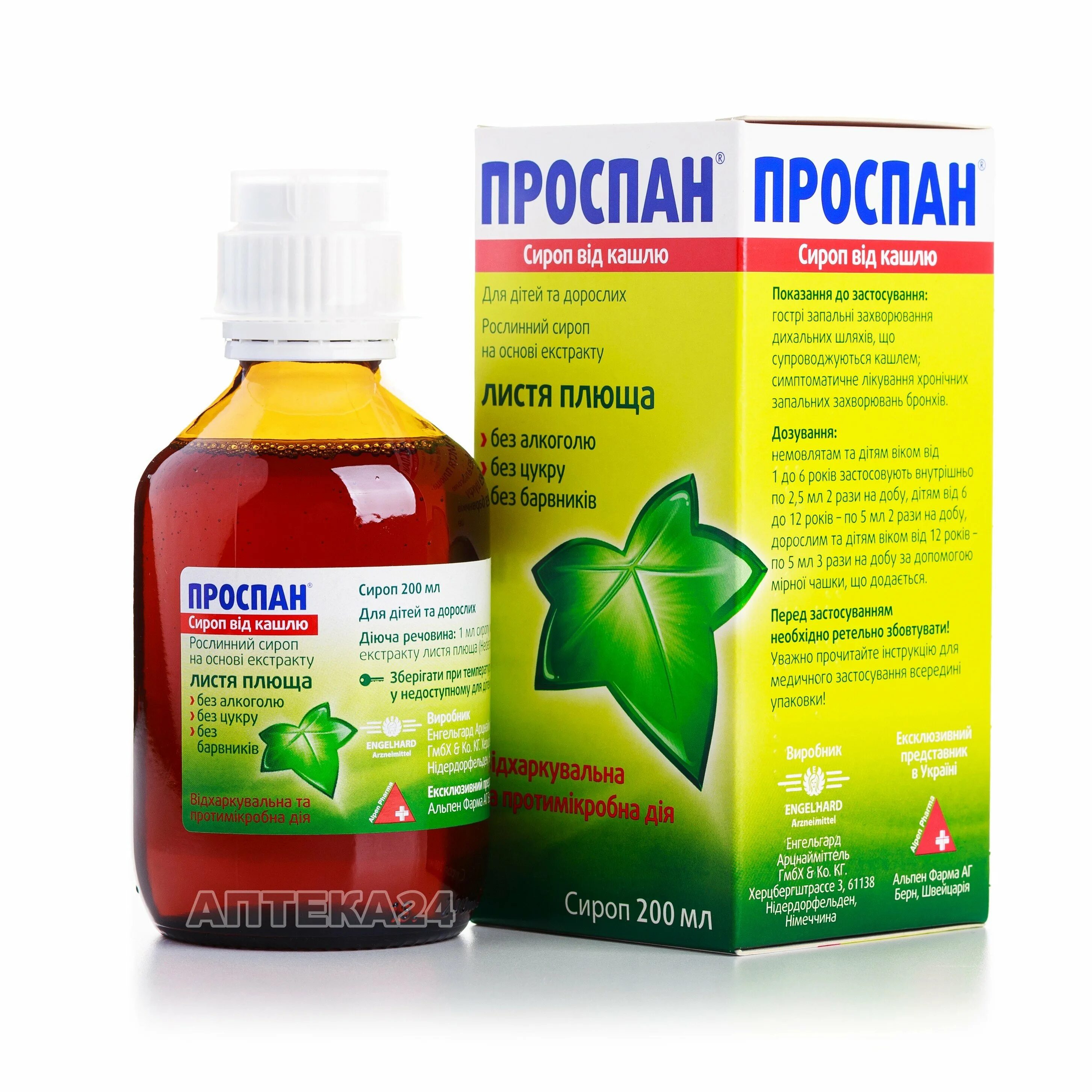 Проспан сироп от кашля инструкция для детей. Проспан сироп от кашля. проспан сироп 200мл. проспан 100мл флак сироп. проспан с плющом.