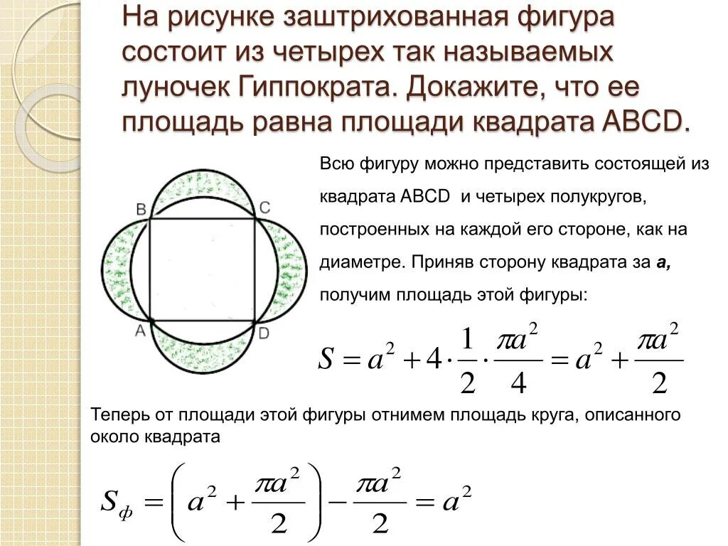 Площадь заштрихованной фигуры. Найти площадь заштрихованной фигуры. Задачи на нахождение площади заштрихованной фигуры. Чему равна площадь заштрихованной фигуры.