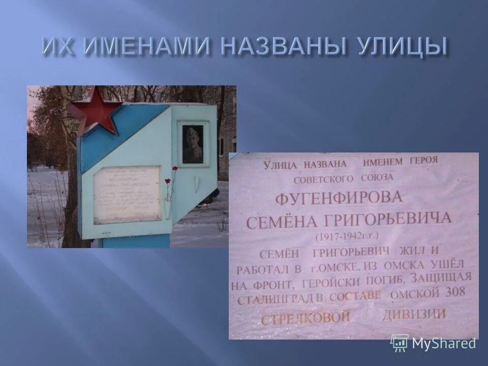 имена героев в названиях улиц. их именами названы улицы барнаула. почему именем названа улица. улицы названы в честь людей. омск мемориальная табличка на улице конева.