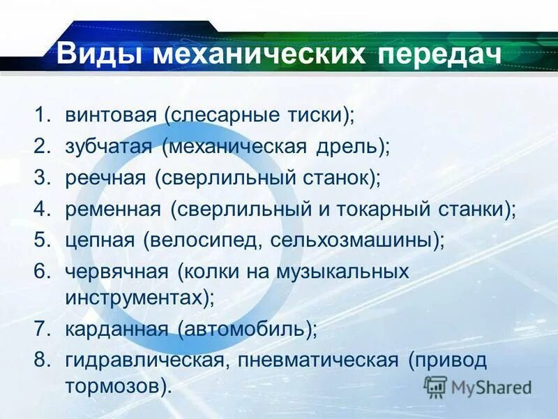 Виды механических передач. Назовите виды механических передач. Виды механических передач 5 класс технология. Виды передач механического движения.