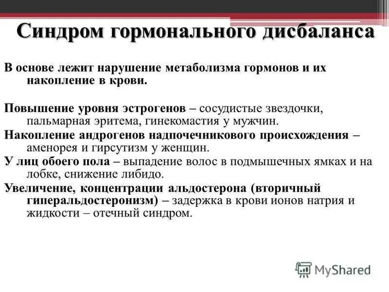 Нарушение дисбаланса. Нарушение дисбаланса