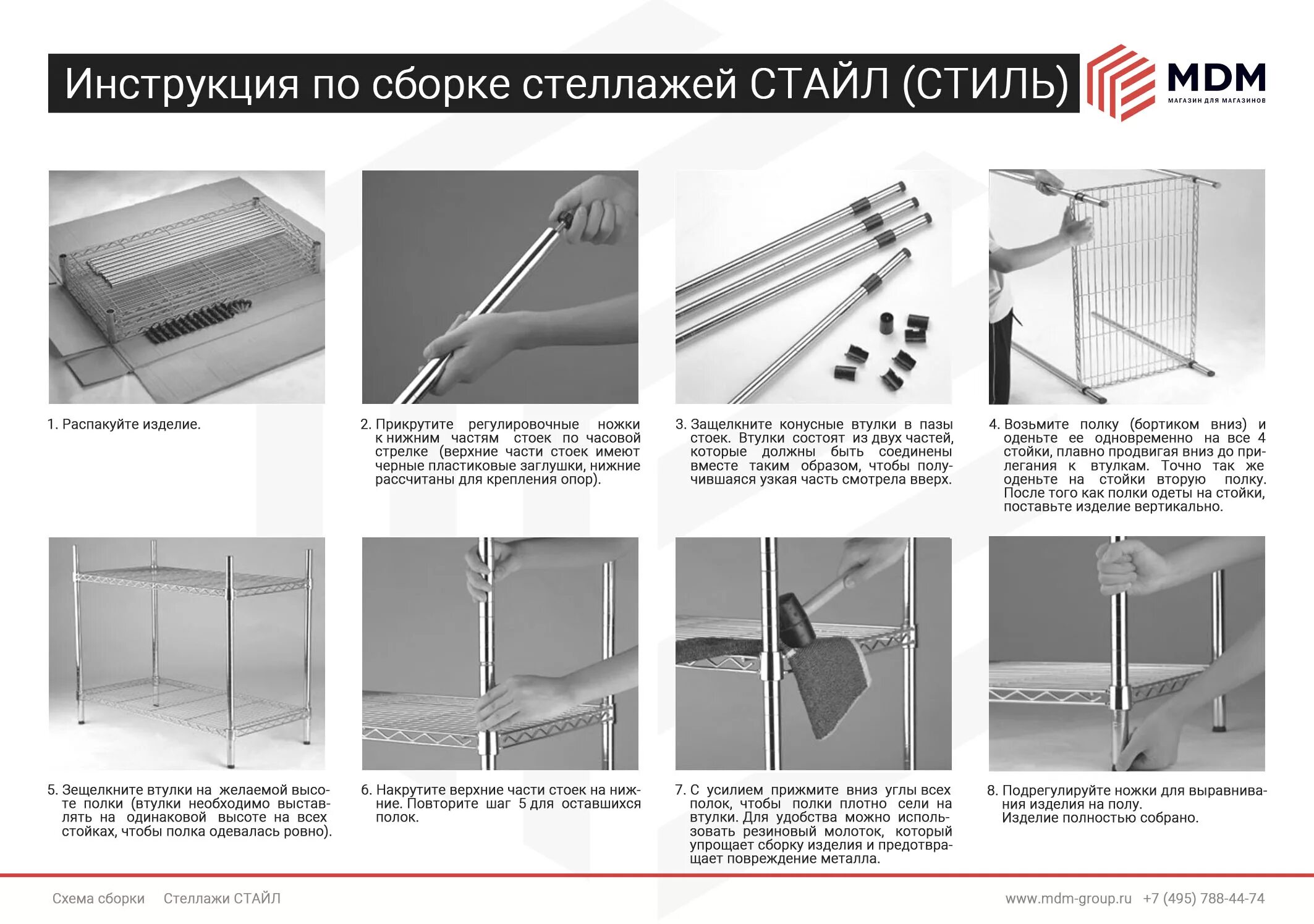 Стеллаж металлический инструкция. Инструкция по сборке металлического стеллажа. Сборка стеллажей инструкция. Сборка стеллажа металлического. Руководство по сборке стеллажей.