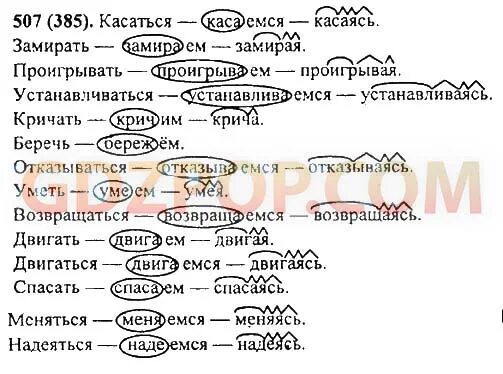 Русский язык 6 класс разумовская 435. Русский язык 6 класс разумовская 435