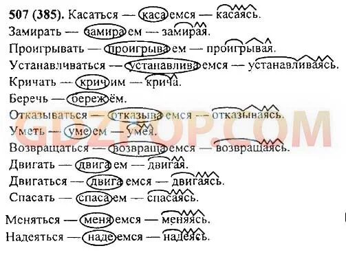 Русский язык 6 класс разумовская 35