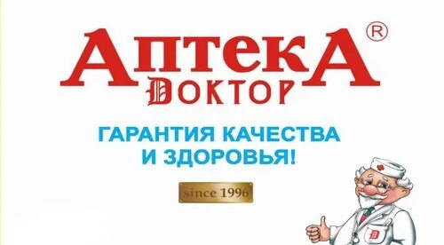 аптека доктор часы работы