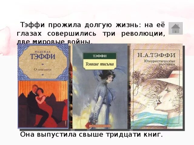 Небольшой рассказ книга в моей жизни. Тэффи жизнь и воротник. Обложки книг Тэффи. Тэффи юмористические рассказы книга. Тэффи жизнь и воротник книга.