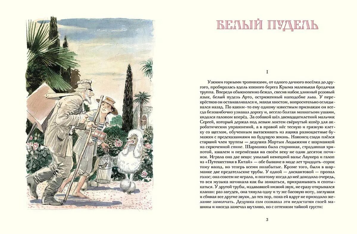 Белый пудель чудесный доктор. Слон чудесный доктор белый пудель. Куприн произведение белый пудель. Куприн книга слон белый пудель.