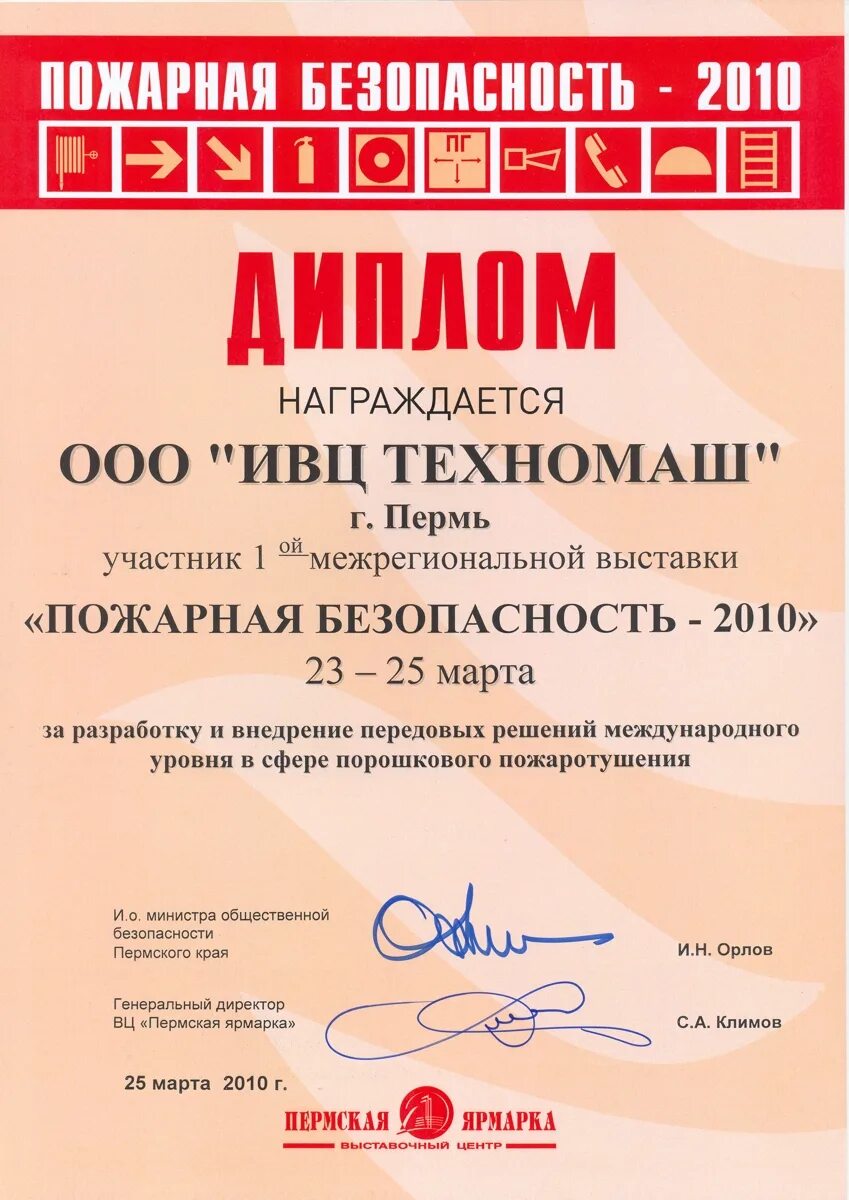 Темы дипломов пожарная безопасность. Темы дипломов пожарная безопасность. Грамота пожарному. Грамота пожарная безопасность шаблон. Темы дипломов пожарная безопасность.