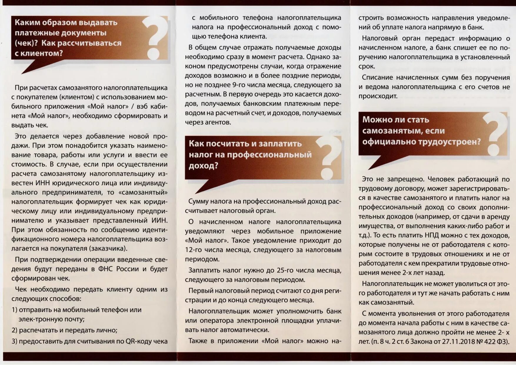 самозанятые это определение. какой закон для самозанятых. брошюра для самозанятых. налог на профессиональный доход. перечень видов деятельности для самозанятых.