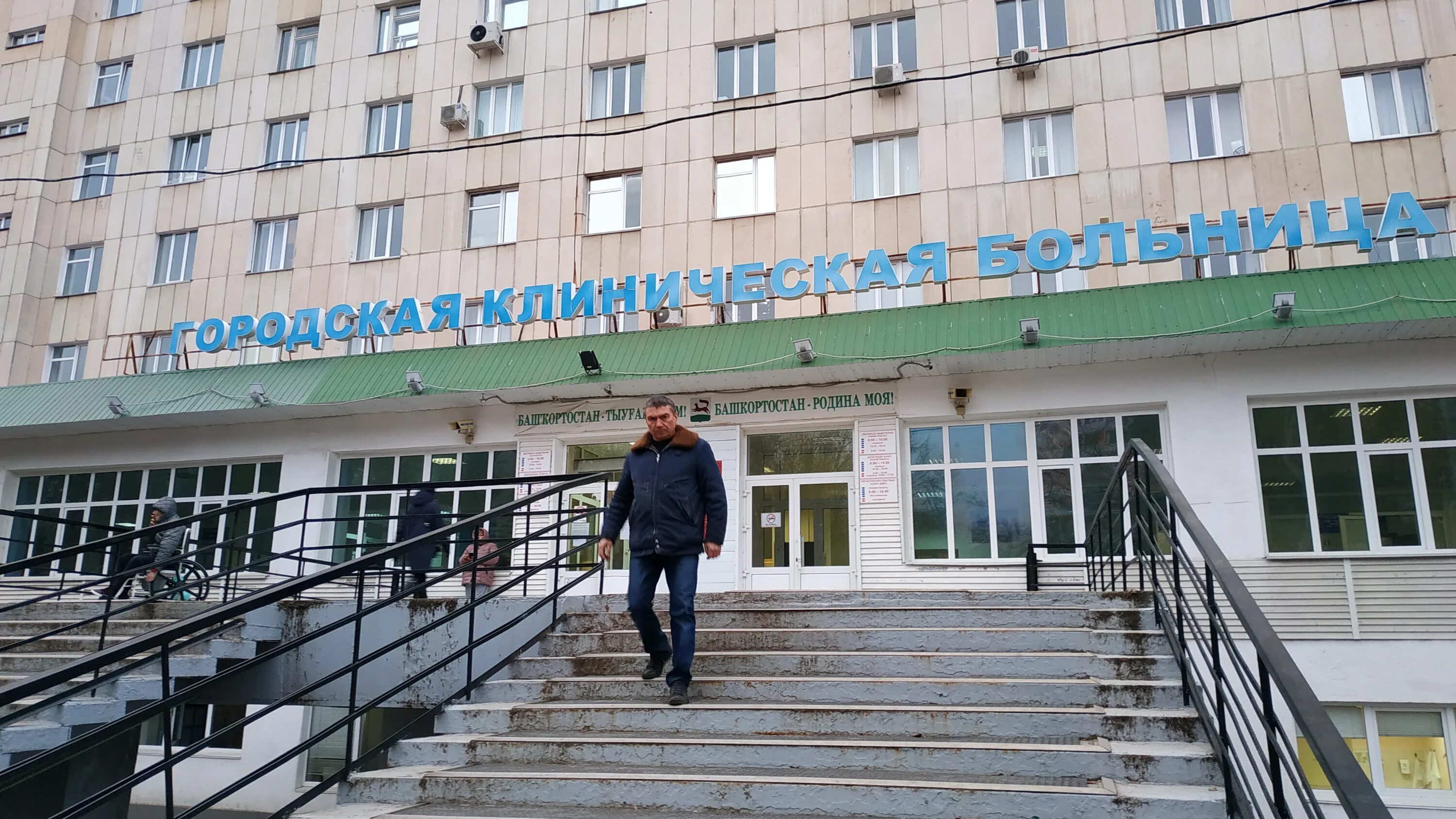 Городская больница Уфа. Городская больница 22 Уфа. ГКБ 21 Уфа поликлиника. Городская клиническая больница 13 Уфа.