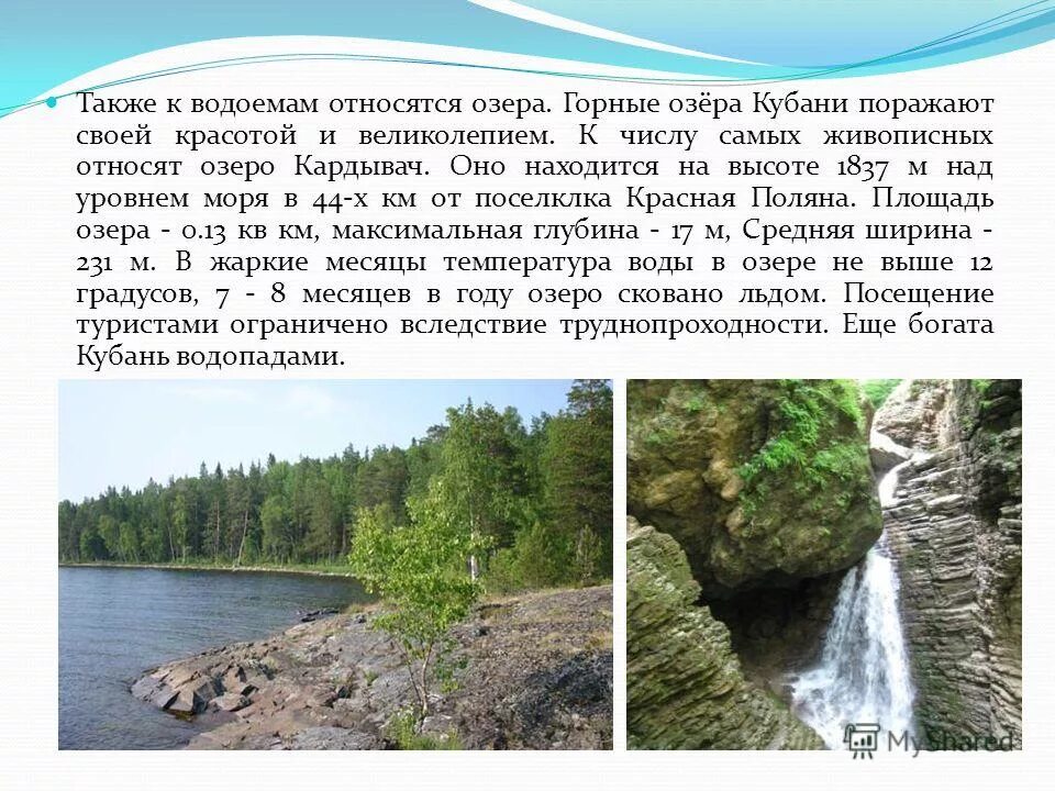 Кубановедение водоемы 3 класс. Водоемы кубани. водоёмы кубани 3 класс. водоем кубани доклад. водоемы кубани 4 класс.