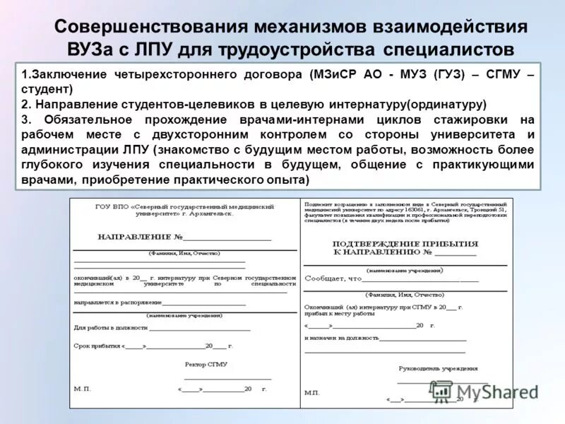 Как получить целевое в ординатуру. Как получить целевое в ординатуру