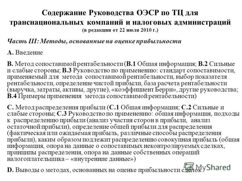 Инструкция по содержанию предприятий. Содержание инструкции по охране труда. Содержание руководства по качеству. Содержание инструкции по охране. Инструкция по содержанию предприятий.