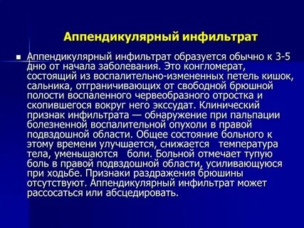 После операции аппендицита держится температура