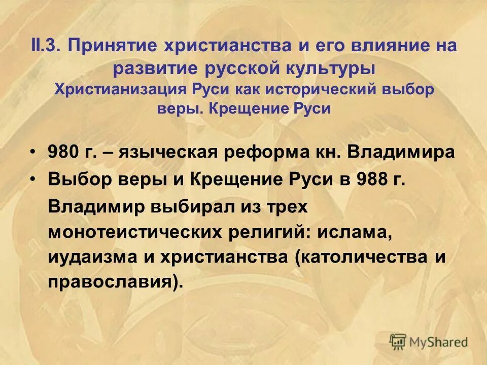 международные связи киевской руси. как принятие христианства повлияло на личность. как принятие христианства повлияло на личность. князь владимир принятие христианства на руси. князь владимир крещение руси кратко причины.