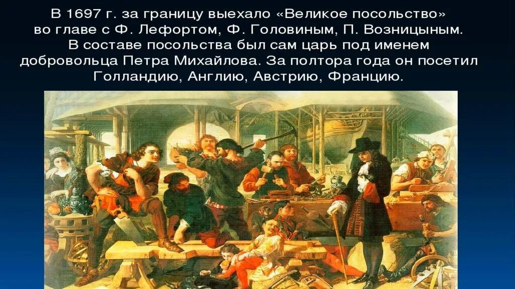Целью великого посольства было создание коалиции против. Руководители великого посольства при петре 1. петр 1 и великое посольство в англии. великое посольство петра 1 участники. великое посольство петра 1 презентация.