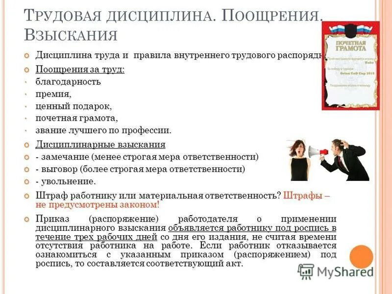 премирование персонала. порядок поощрения и награждения работника. стимулирование работы педагогов. виды поощрений. система поощрения сотрудников.