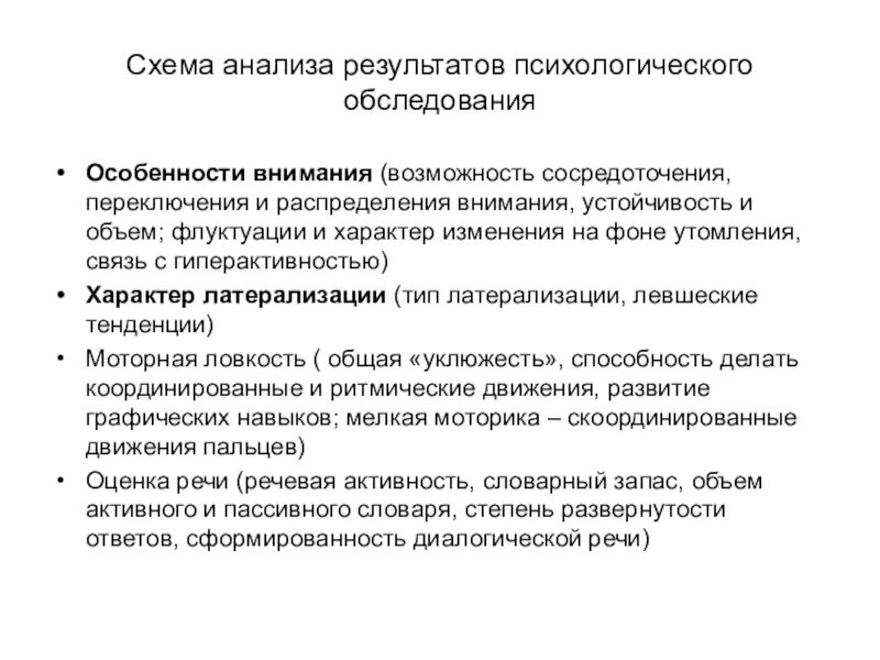 Психологическое обследование кандидатов