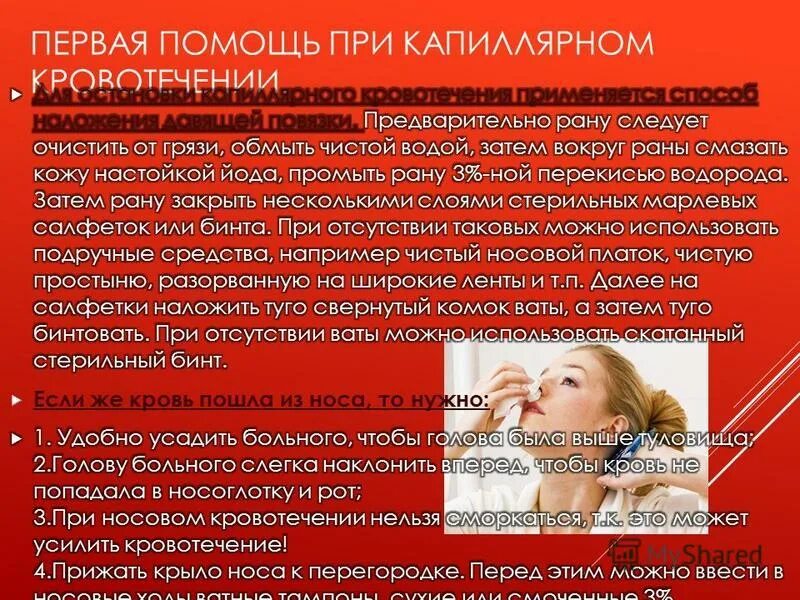 Бессознательное состояние кровотечение из носа и ушей. Бессознательное состояние кровотечение из носа и ушей