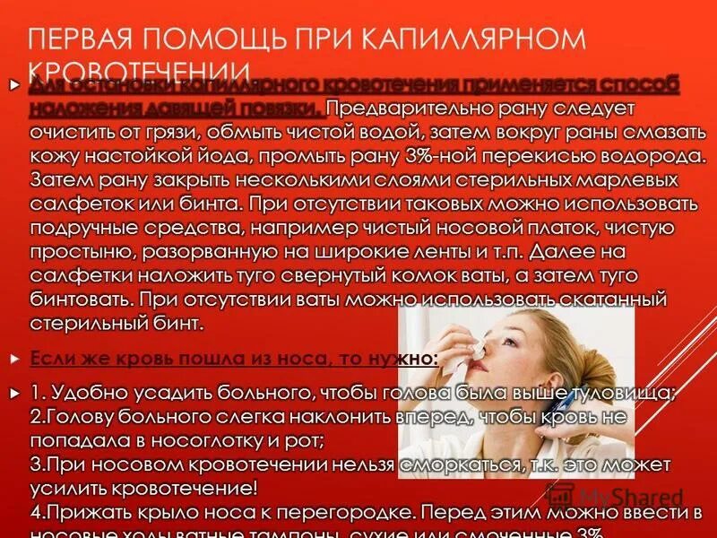 Тесты ответы носовые кровотечения. При носовом кровотечении необходимо. Первая помощь при капиллярном кровотечении. Помощь при капиллярном кровотечении носа. Аптечка при носовом кровотечении.