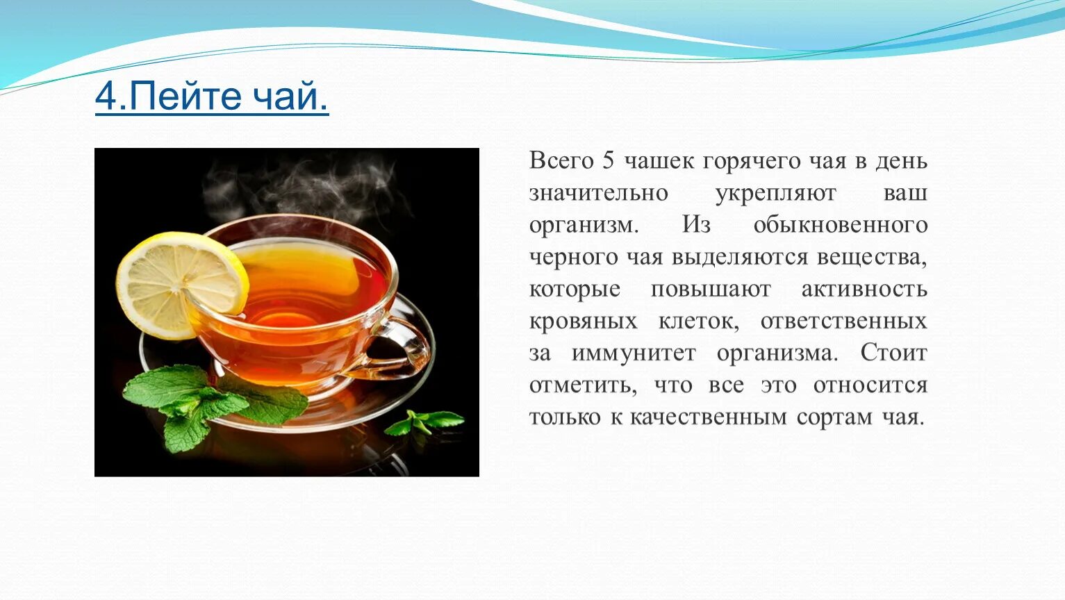 Чай картинки для презентации. Температура кружки с горячим чаем. С чем можно сравнить горячий чай. Горячий чай Оби.