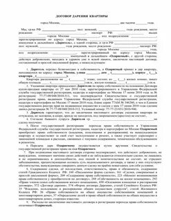 Договор пожертвования является