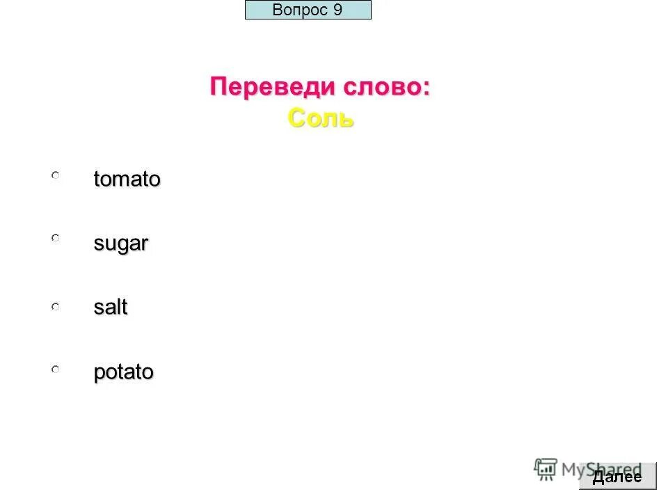 Слова на соль. Слова со словом соль. Предложение со словом соль. Схема слова соль.