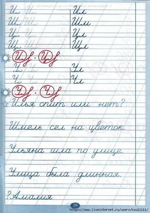 Как исправить почерк у ребенка 10 лет. Коррекция почерка 1 класс. исправление почерка 1 класс тренажер. коррекция подчерка1 класс. тренажёр для почерка 1 класс.