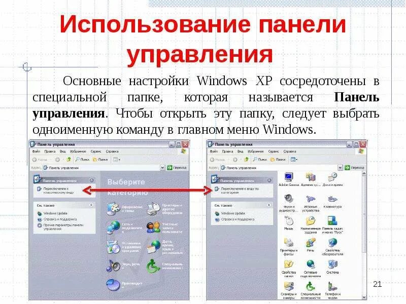 Графических элементов управления характерно для. Панель управления Информатика. Панель проводника программы. Назначение панели управления.. Панель элементов управления Информатика.