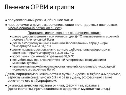 Лекарства при орви у взрослых без температуры