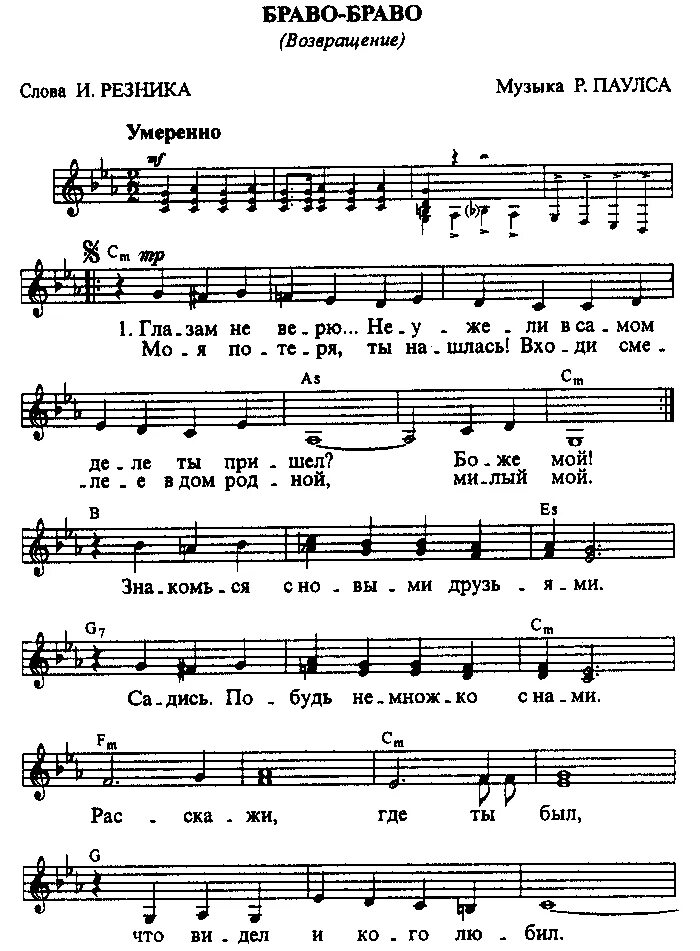 Аккорды песен браво. Браво Ноты. Группа Браво Ноты. Браво Ноты для фортепиано. Браво Вася Ноты.