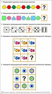 Логические задачи самостоятельная работа