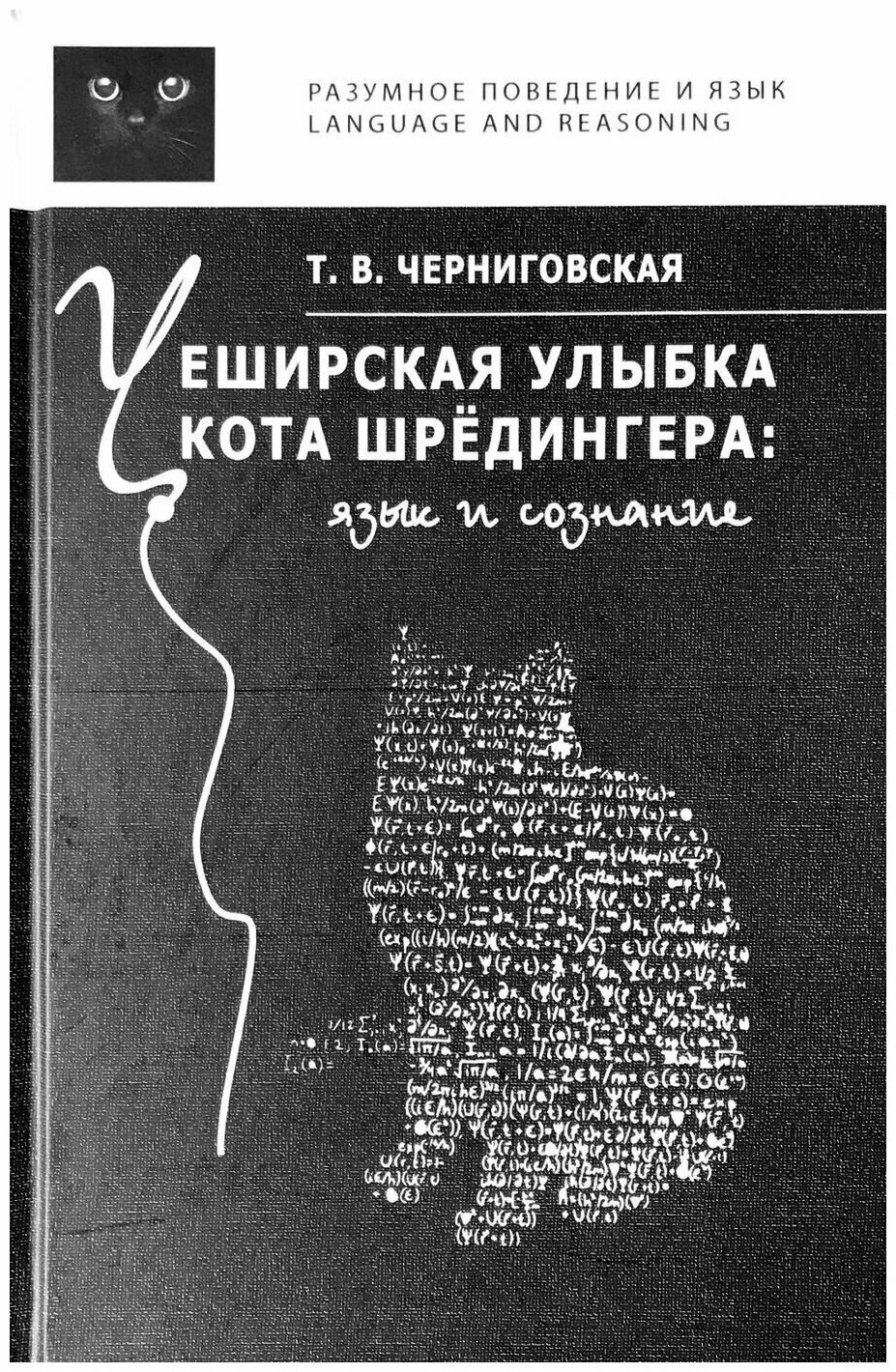 Улыбка кота шредингера. Чеширская улыбка кота шредингера книга. Улыбка кота шредингера. Улыбка кота шредингера. Чеширская улыбка кота шредингера книга.