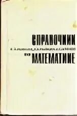 Математика хренов