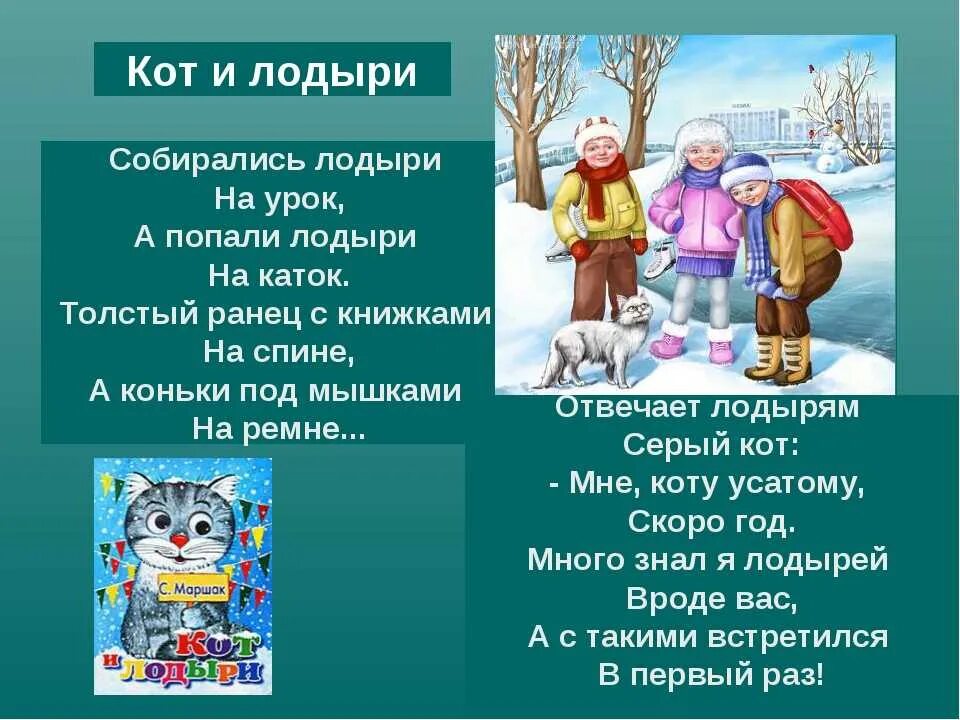 Составить текст на тему котик каток. Стихотворение кот и лодыри.