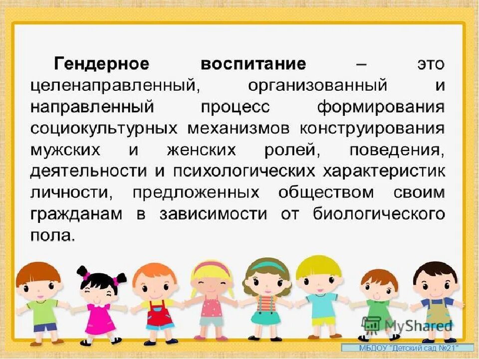 В дошкольном возрасте в связи. Гендерное воспитание дошкольников. Гендерное воспитание в детском саду. Гендерное воспитание детей в ДОУ. Презентации по гендерному воспитанию дошкольников.