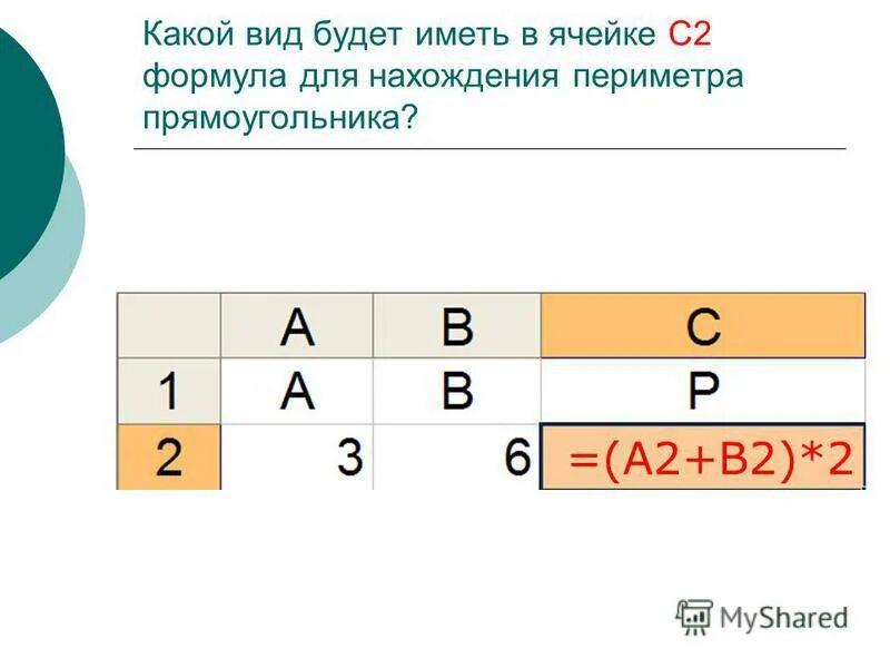 Пользуясь формулой а б с р. Использования формулы pfgjkybтаблицу. Формула стоимости. Абсолютная ссылка это адрес ячейки относительно. Деление с остатком заполни таблицу.