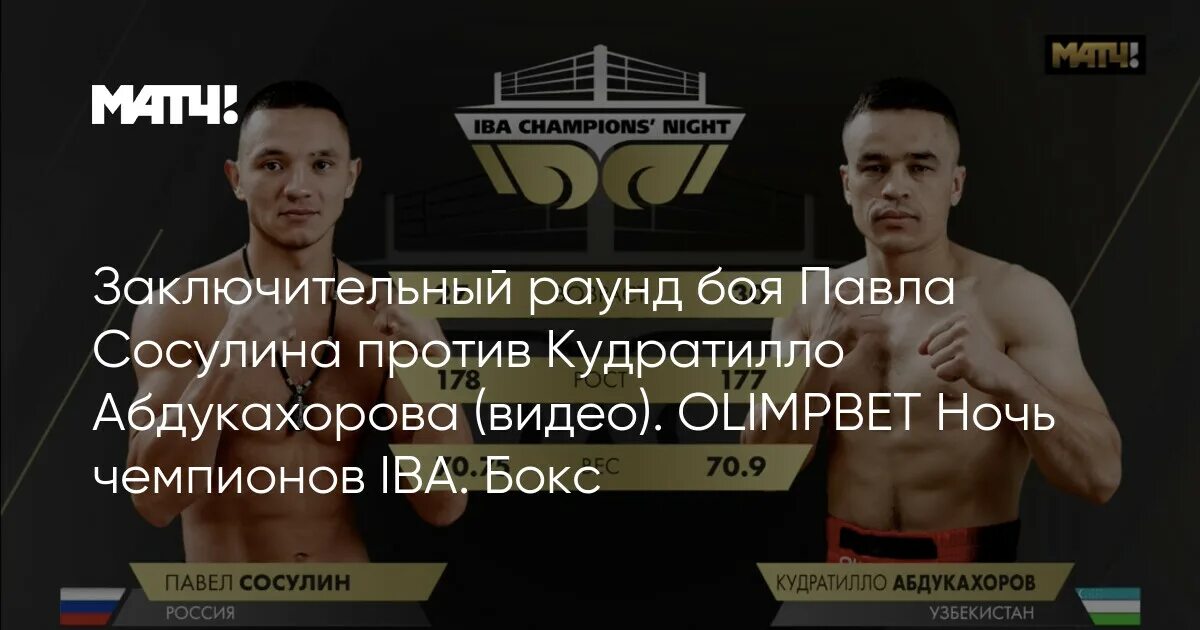 Профессиональный бокс ночь чемпионов iba. Бокс зрители. Профессиональный бокс ночь чемпионов iba. Профессиональный бокс ночь чемпионов iba. Профессиональный бокс ночь чемпионов iba.