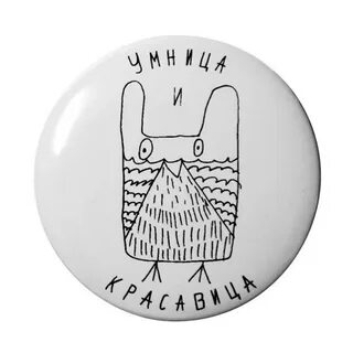 Умница давай