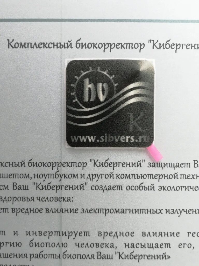 Биокорректор 17. Биокорректор бк-17. Биокорректор бк-17 схема. Биокорректор бк-17 схема. Биокорректор 17 отзывы.