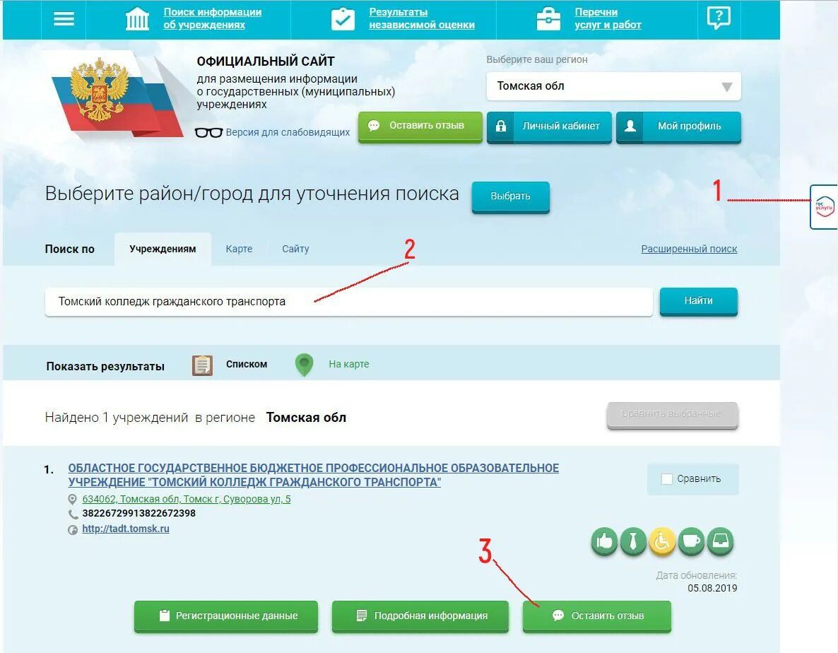 Бас гов. Gov. Gov. Ru баннер. Размещении информации об учреждении.